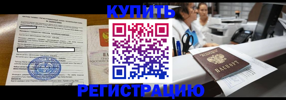 временная регистрация надежно в Аше