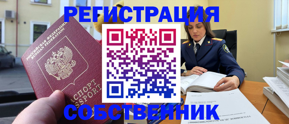 временная регистрация 2025 в Аше