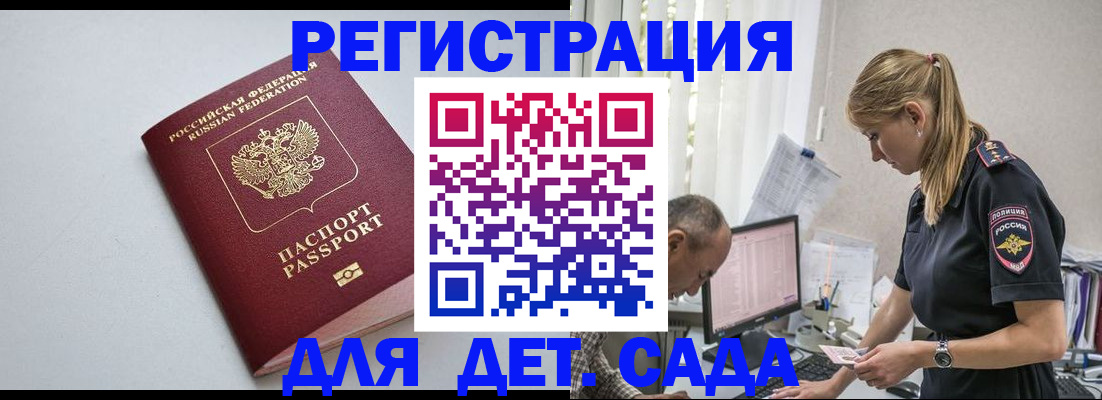 временная регистрация 2025 в Аше