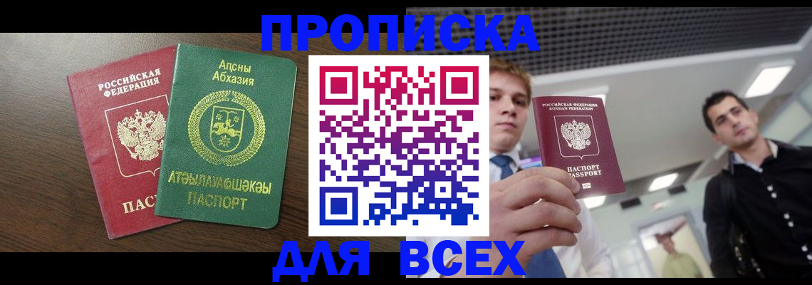 прописка поиск в Аше