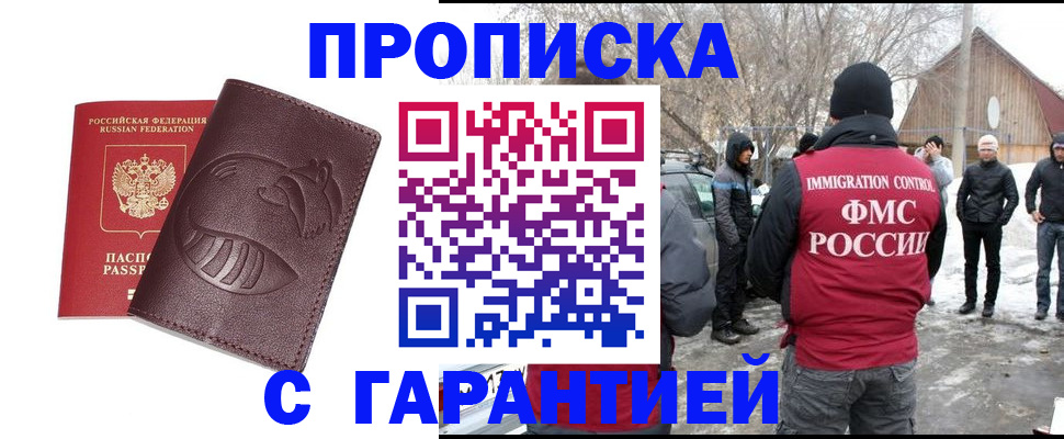 прописка паспорт в Аше