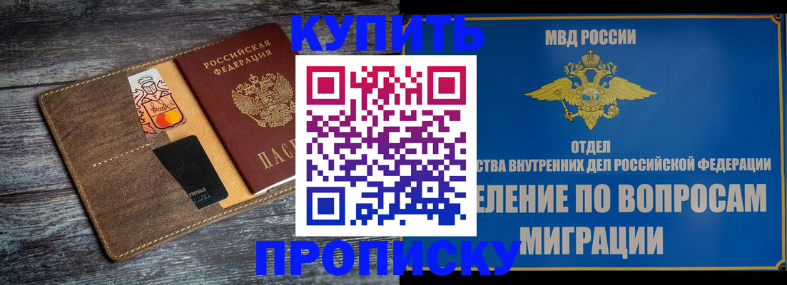 прописка для военкомата в Аше