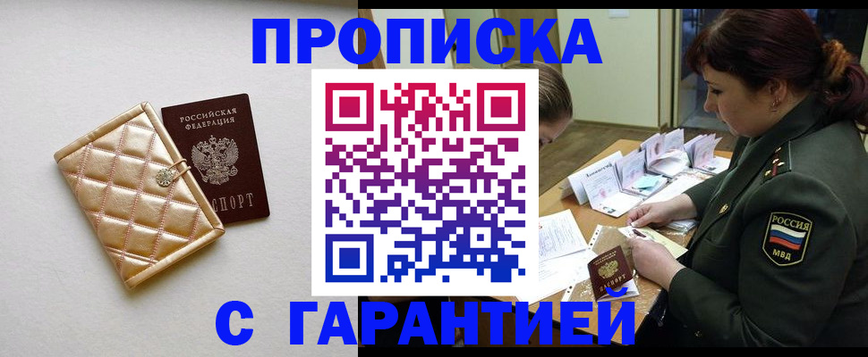 прописка в квартире в Аше