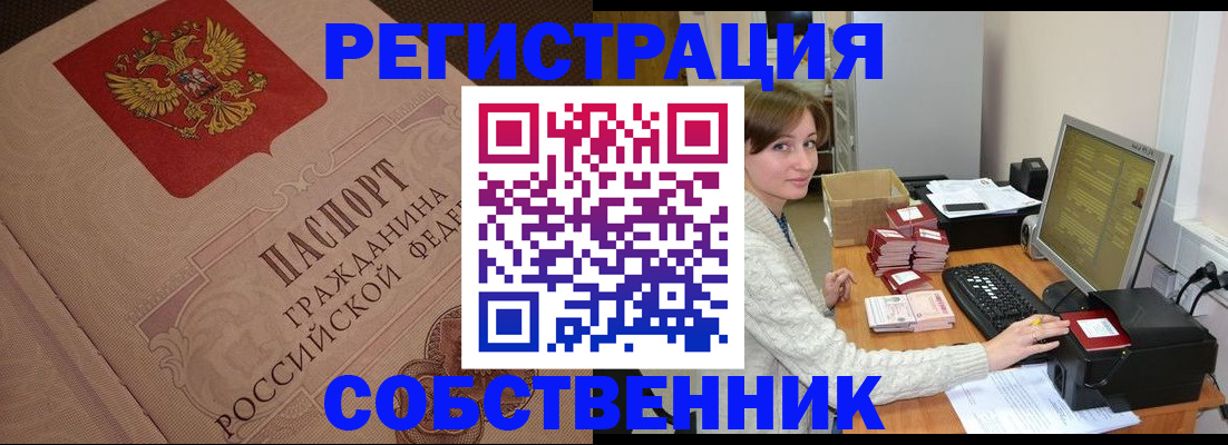 временная регистрация в квартире в Аше