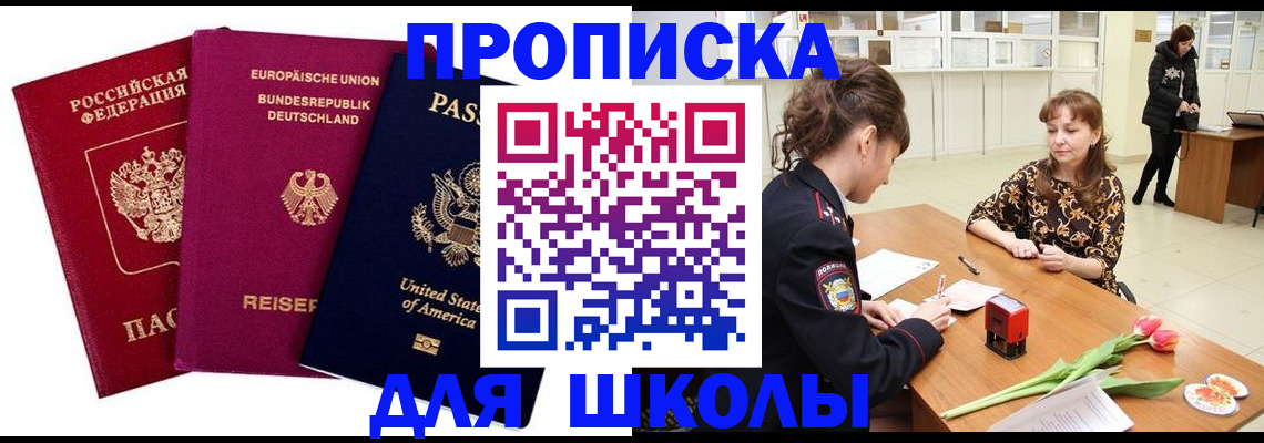 временная регистрация в Аше