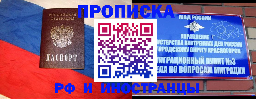 временная регистрация для всех в Аше