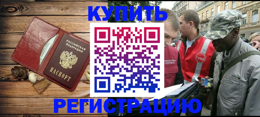 временная прописка в Аше
