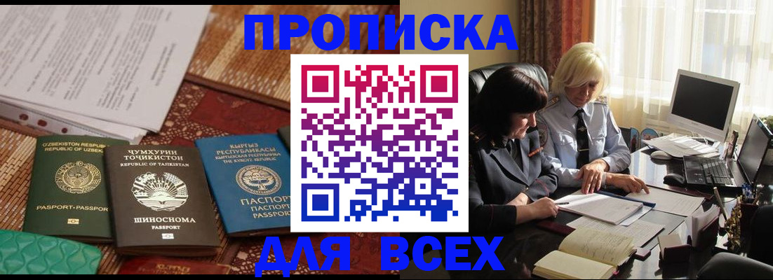временная регистрация собственник в Аше